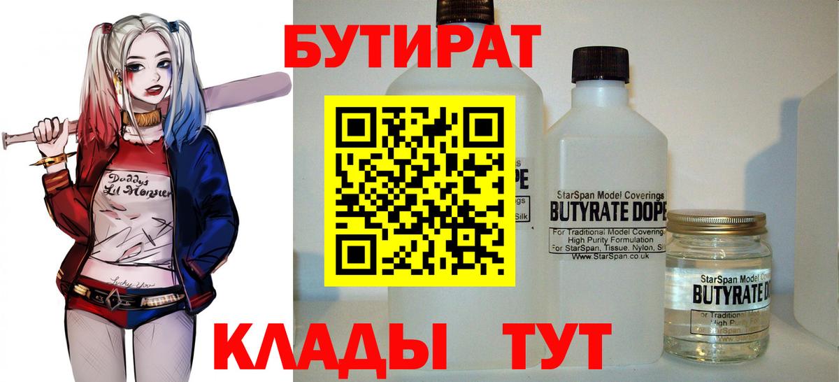 Бутират 99% Стрежевой