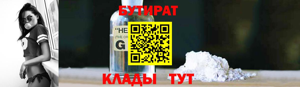 Бутират буратино  Вход с VPN  Стрежевой 