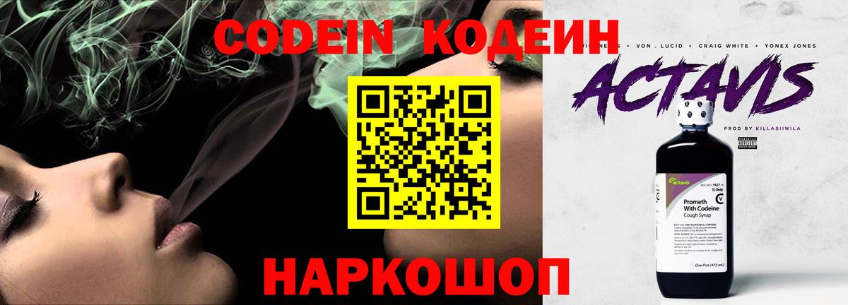 Кодеин Purple Drank Стрежевой