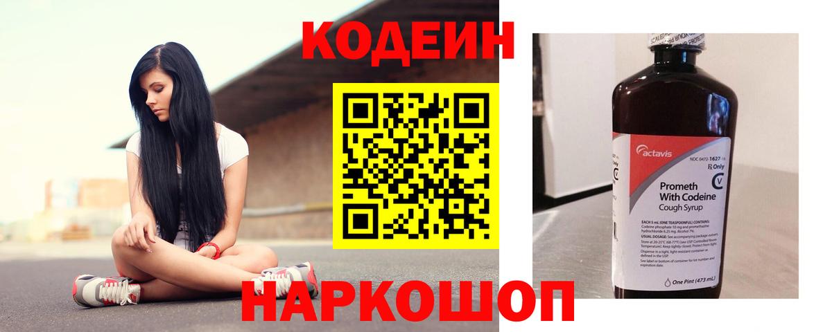 Кодеиновый сироп Lean Purple Drank  Вход с VPN  Стрежевой 