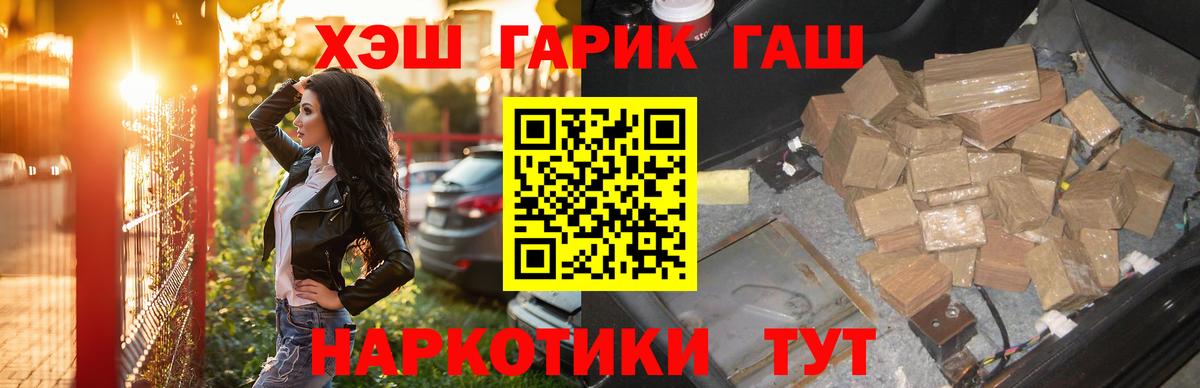 ГАШ Cannabis  ГАШИШ  Стрежевой  Вход с VPN  ГАШ гарик 