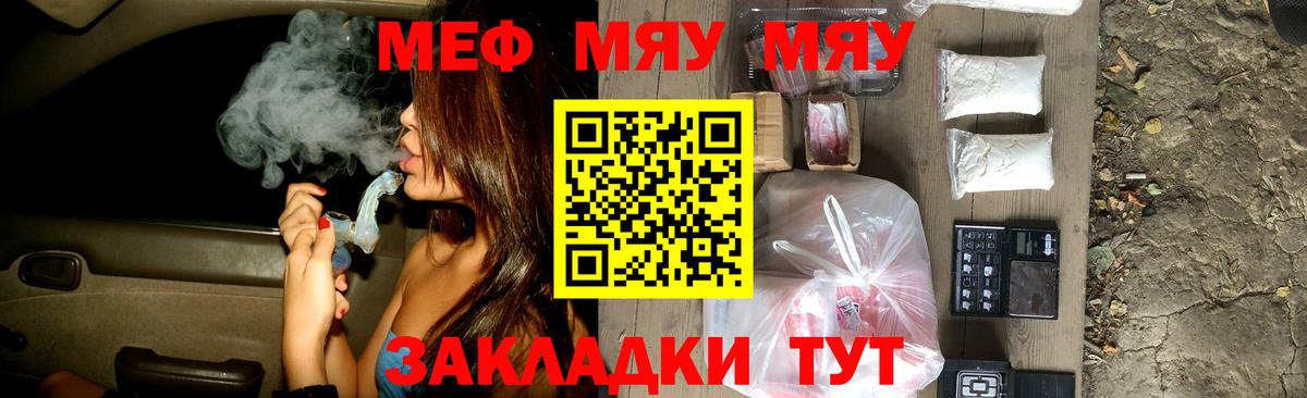 Меф мяу мяу кристаллы Стрежевой